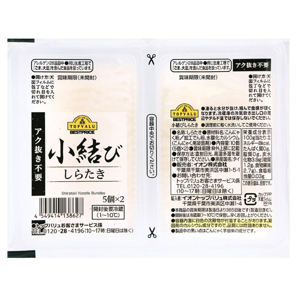 小結しらたき