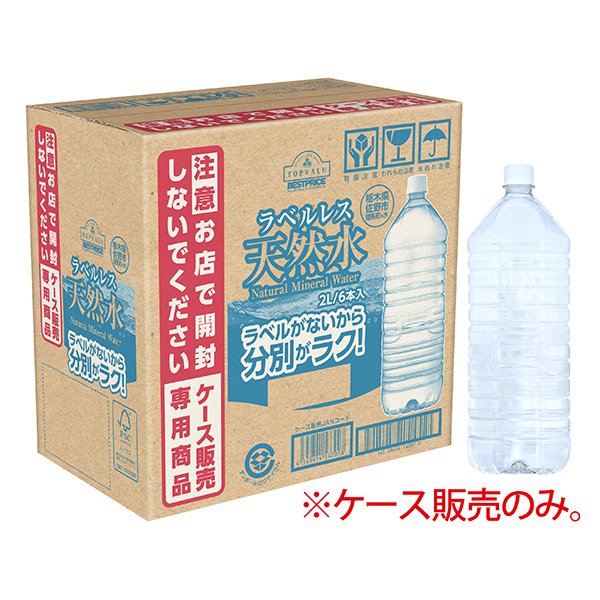 ラベルレス 天然水