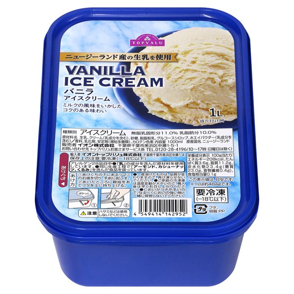 ニュージーランド産の生乳を使用バニラアイスクリーム