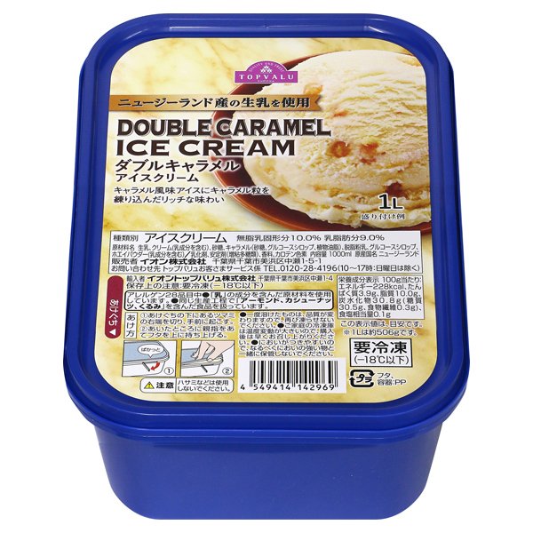 ニュージーランド産の生乳を使用ダブルキャラメルアイスクリーム