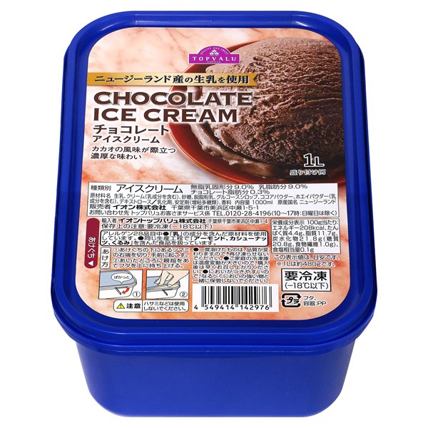 ニュージーランド産の生乳を使用チョコレートアイスクリーム