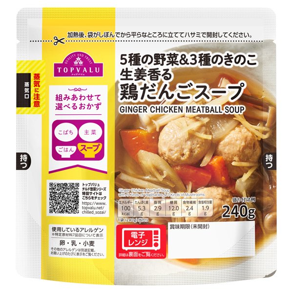 5種の野菜&3種のきのこ生姜香る鶏だんごスープ