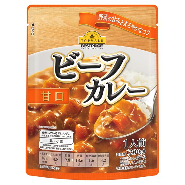ビーフカレー甘口