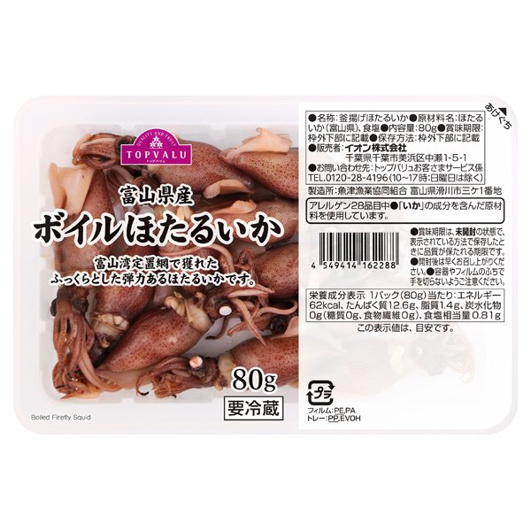 富山県産 ボイルほたるいか