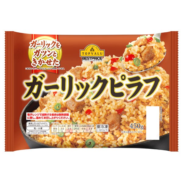 ガーリックピラフ