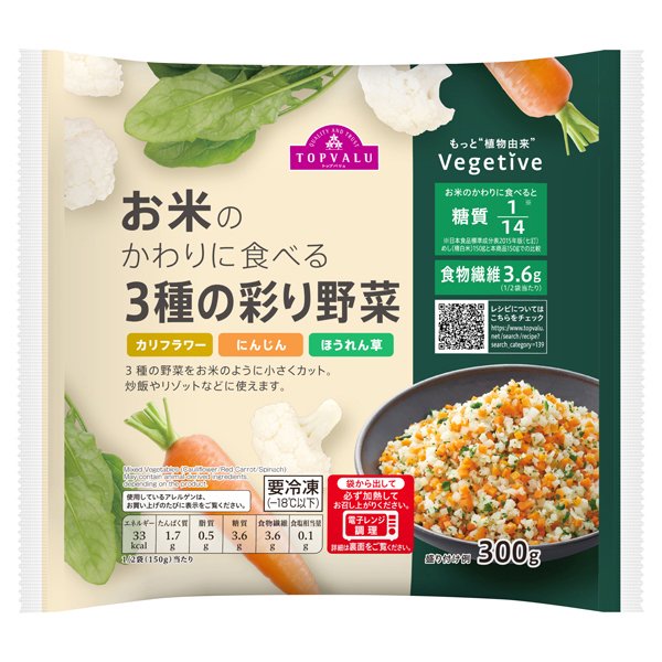 お米のかわりに食べる3種の彩り野菜