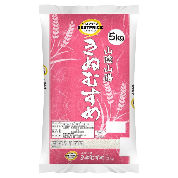 山陰山陽きぬむすめ