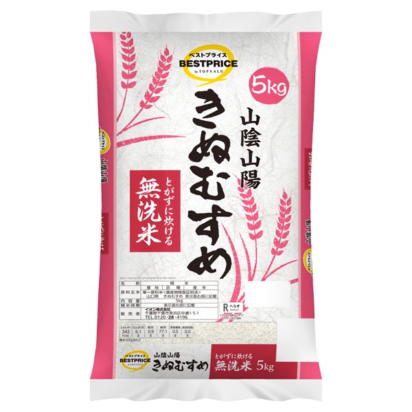 無洗米 山陰山陽きぬむすめ