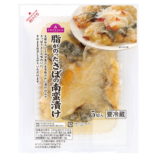 脂がのったさばの南蛮漬け