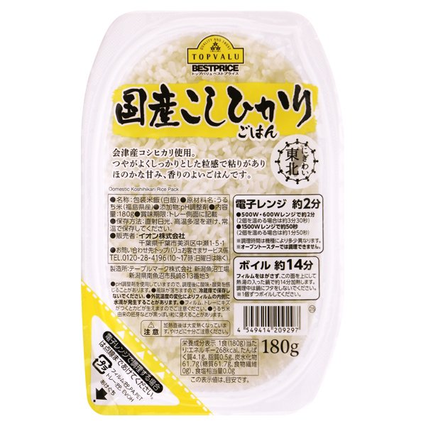 ごはん 国産こしひかり