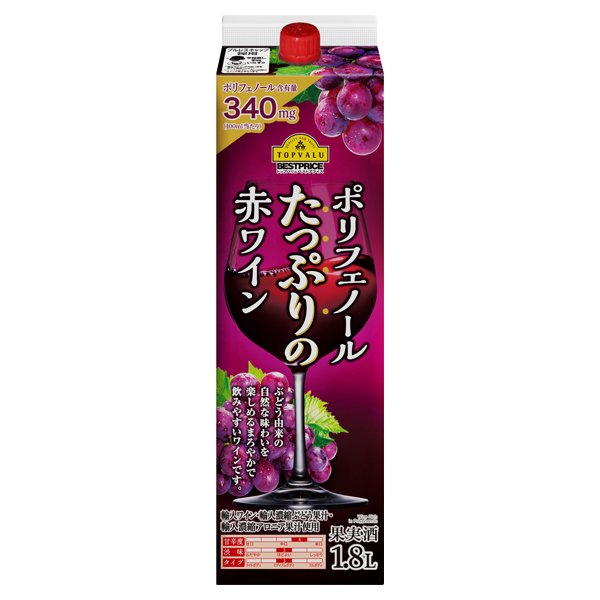 ポリフェノールたっぷりの赤ワイン