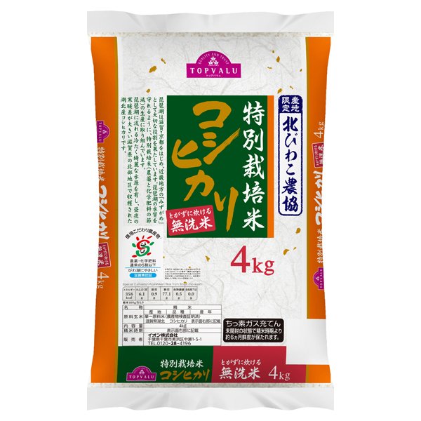 無洗米 特別栽培米コシヒカリ