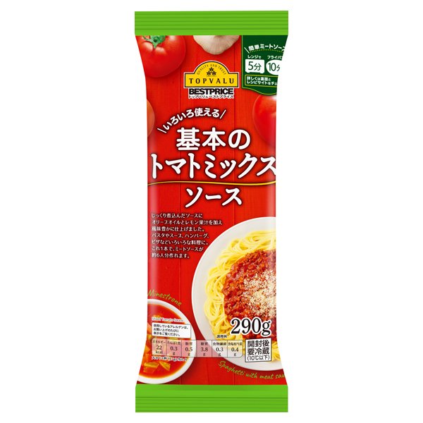 いろいろ使える基本のトマトミックスソース