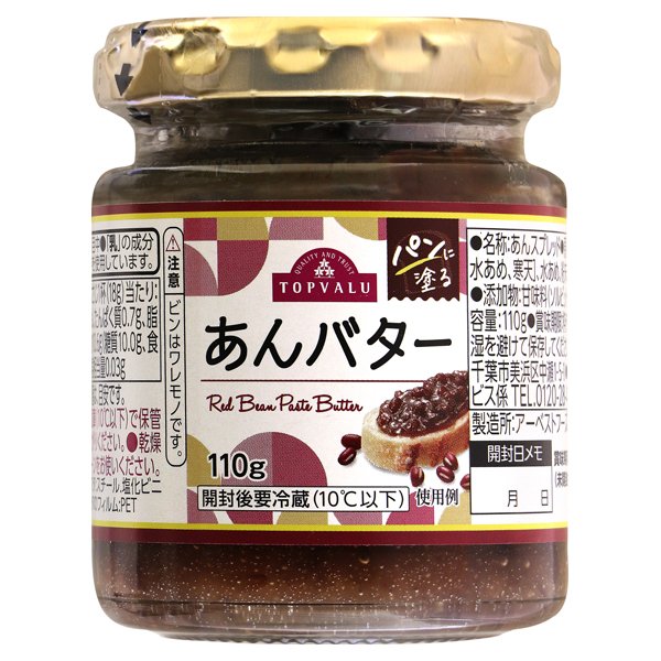 あんバター