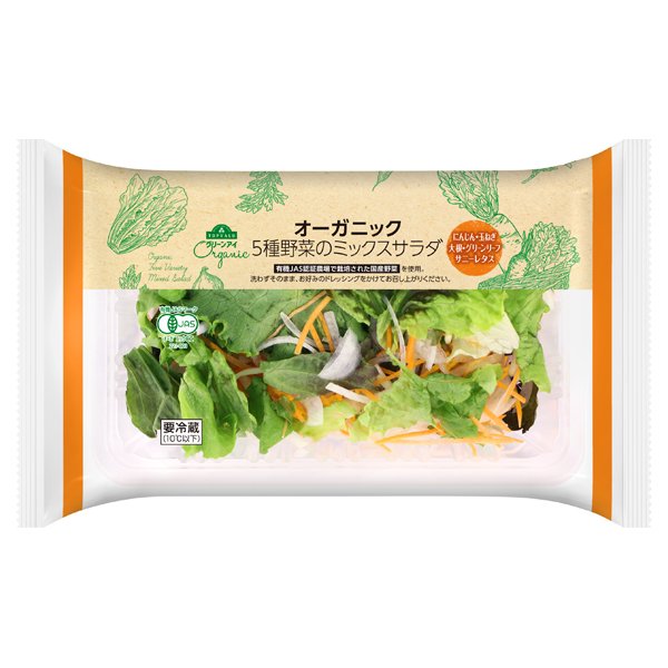 オーガニック 5種野菜のミックスサラダ