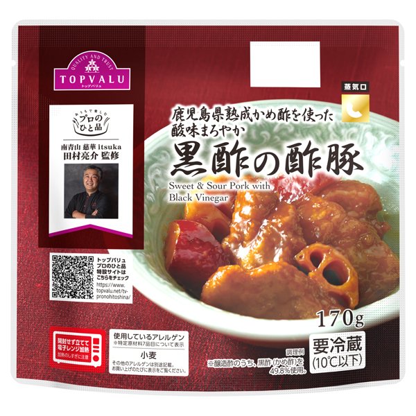 プロのひと品田村亮介シェフ監修黒酢酢豚