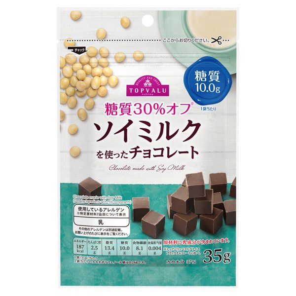 糖質30%オフ ソイミルクを使ったチョコレート