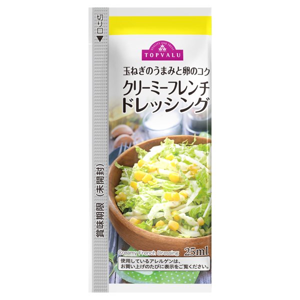 クリーミーフレンチドレッシング