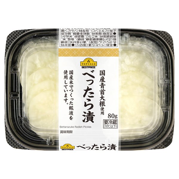国産青首大根使用べったら漬