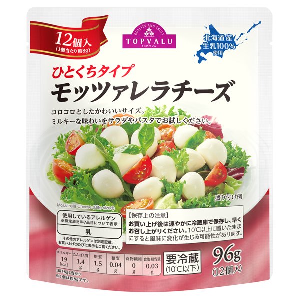 ひとくちタイプモッツァレラチーズ