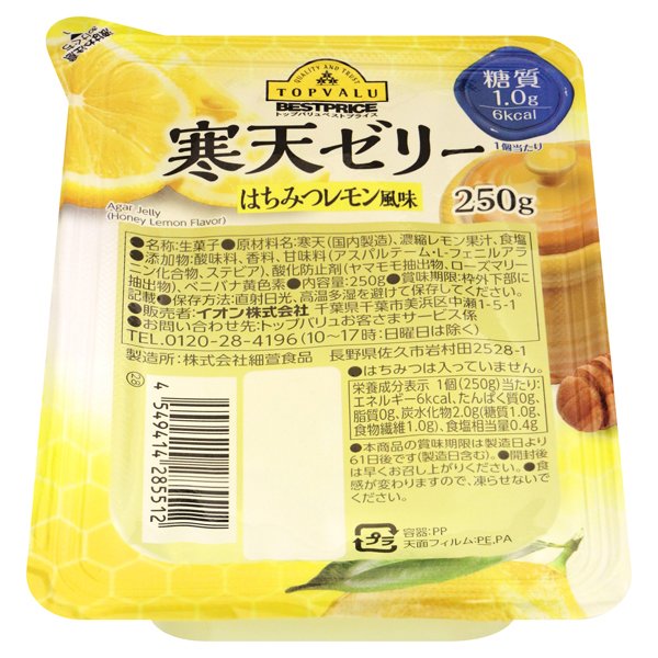 寒天ゼリーはちみつレモン風味