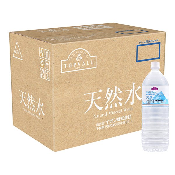 天然水