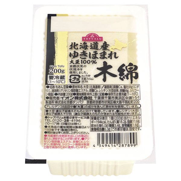 北海道産ゆきほまれ大豆100%木綿