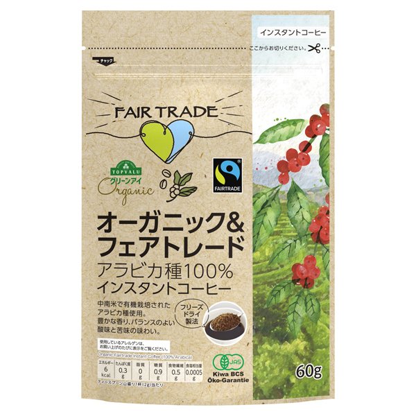 オーガニック フェアトレード インスタントコーヒー FD