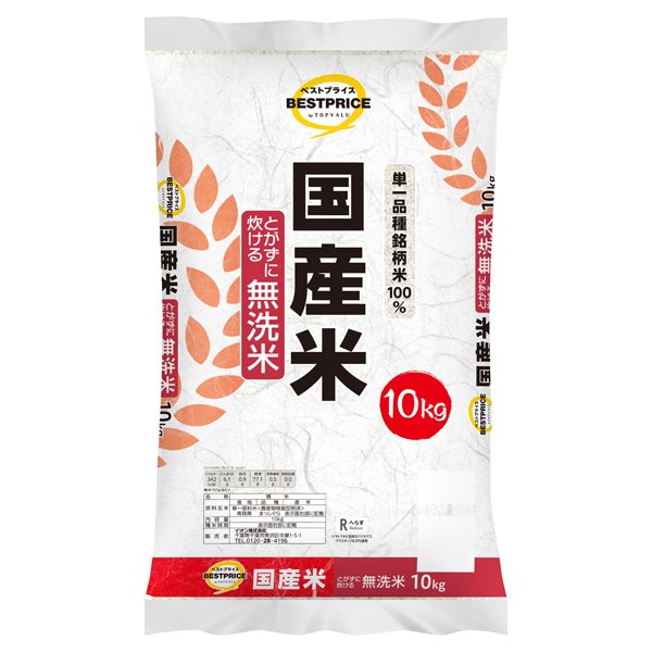 単一品種銘柄米100%無洗米 国産米