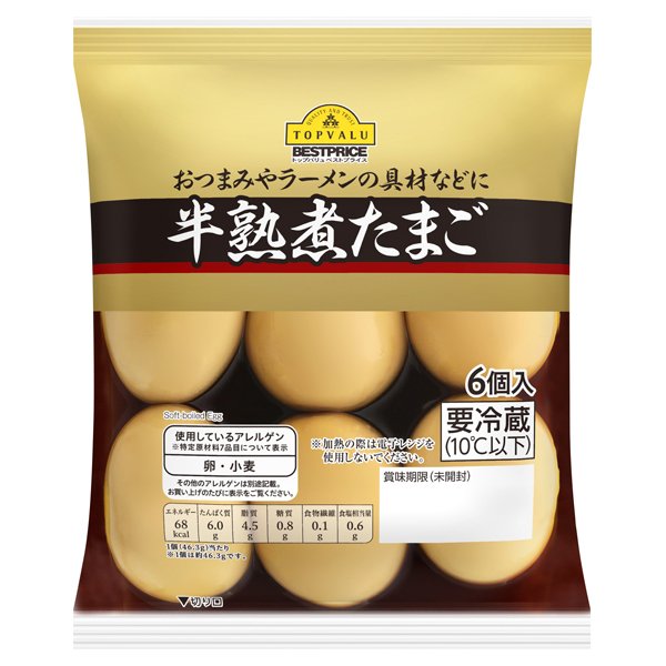 半熟煮たまご