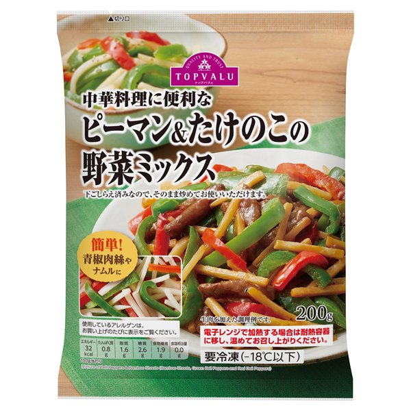 中華料理に便利ピーマン&たけのこの野菜ミックス
