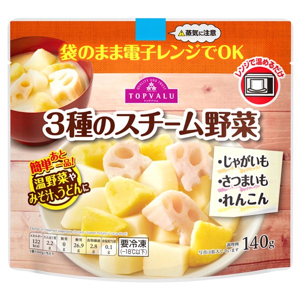 3種のスチーム野菜