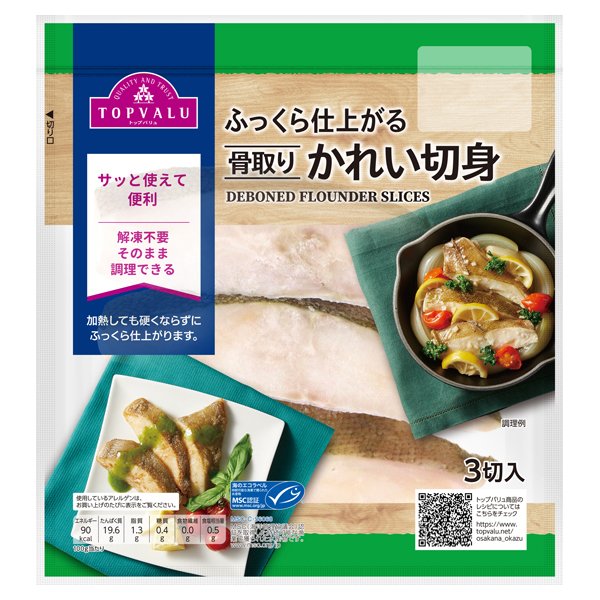 ふっくら仕上がる 骨取りかれい切身