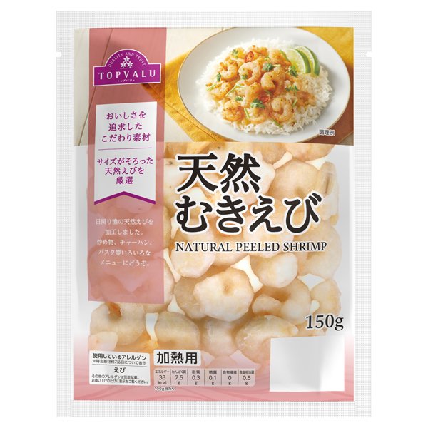 天然むきえび