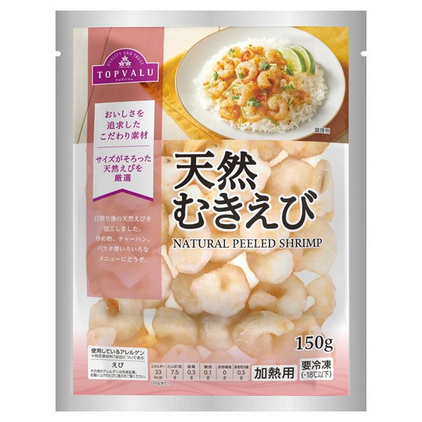 天然むきえび