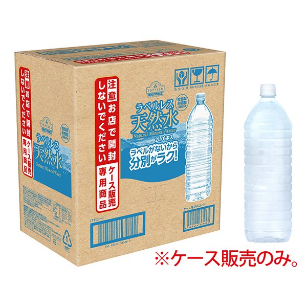 ラベルレス天然水