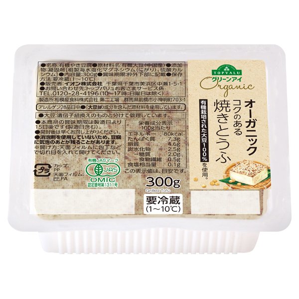 オーガニックコクのある焼豆腐