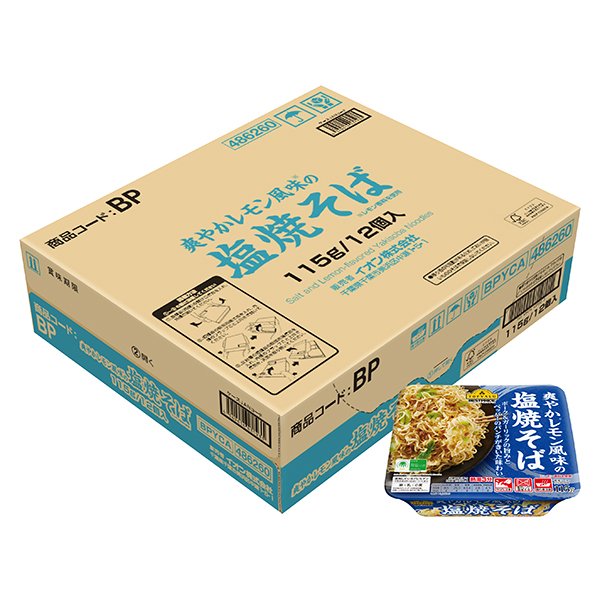 爽やかレモン風味の塩焼そば