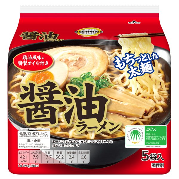 醤油ラーメン<5食パック>