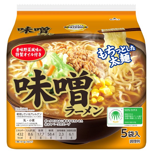 味噌ラーメン<5食パック>