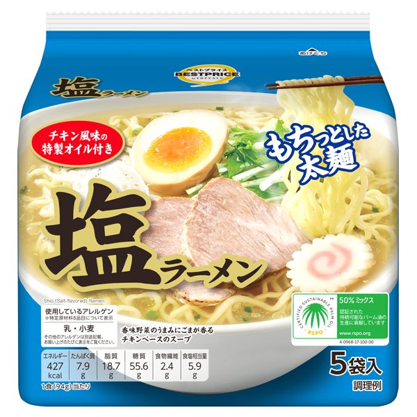 塩ラーメン<5食パック>