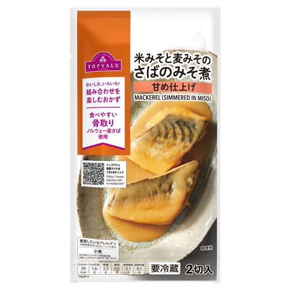 米みそと麦みそのさばのみそ煮 甘め仕上げ