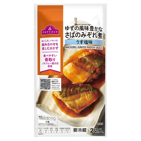ゆずの風味豊かなさばのみぞれ煮 うす塩味