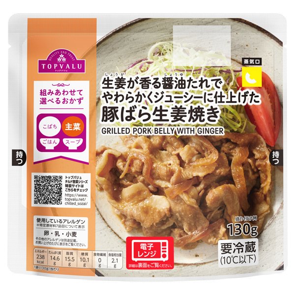 豚ばら生姜焼き