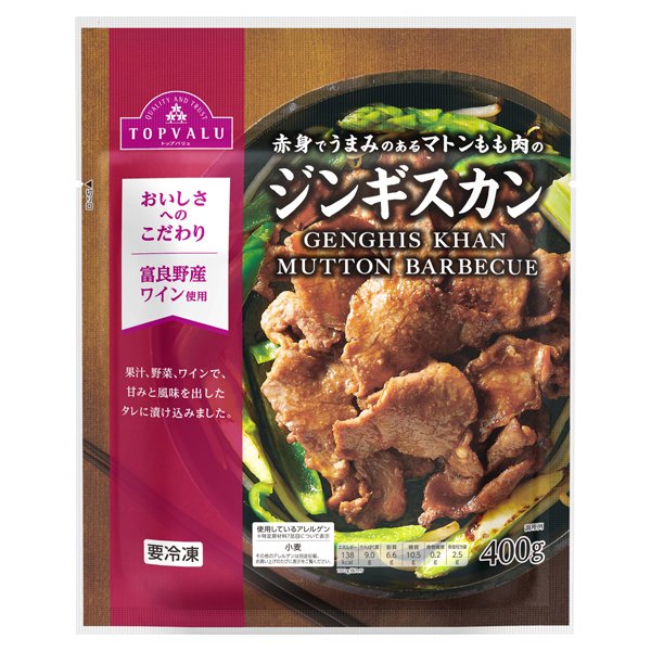 赤身でうまみのあるマトンもも肉のジンギスカン