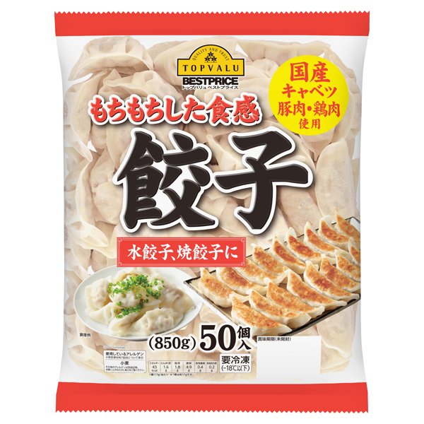 餃子