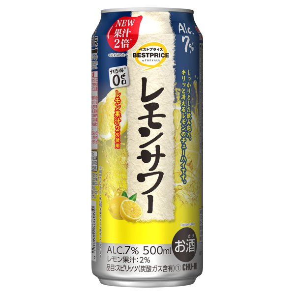 レモンサワー