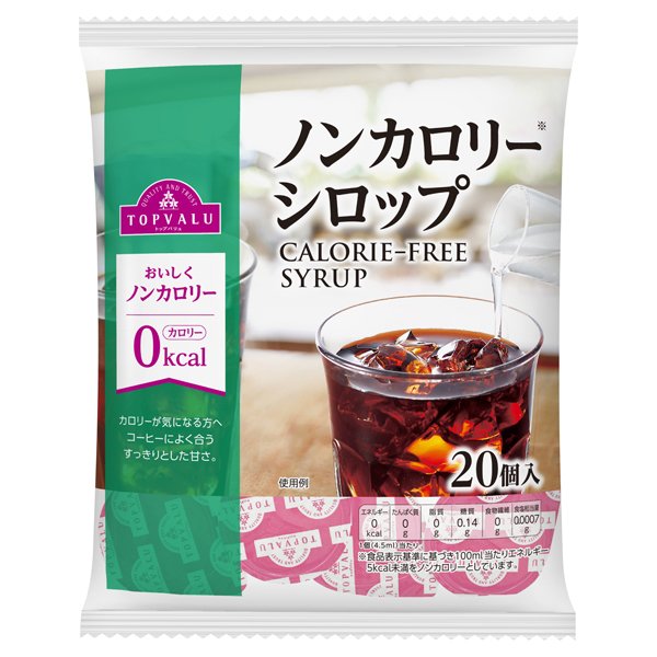ノンカロリーシロップ