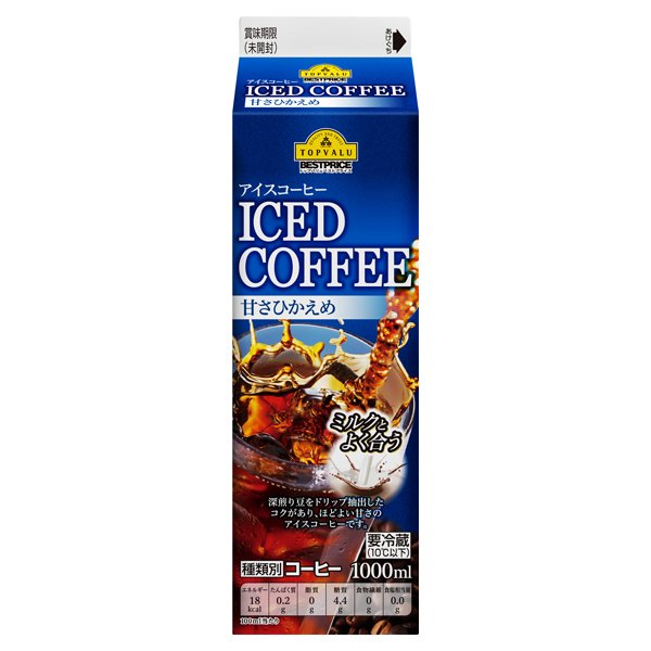 アイスコーヒー甘さひかえめ