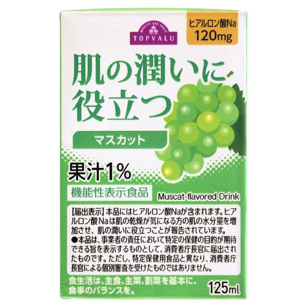 肌の潤いに役立つ マスカット